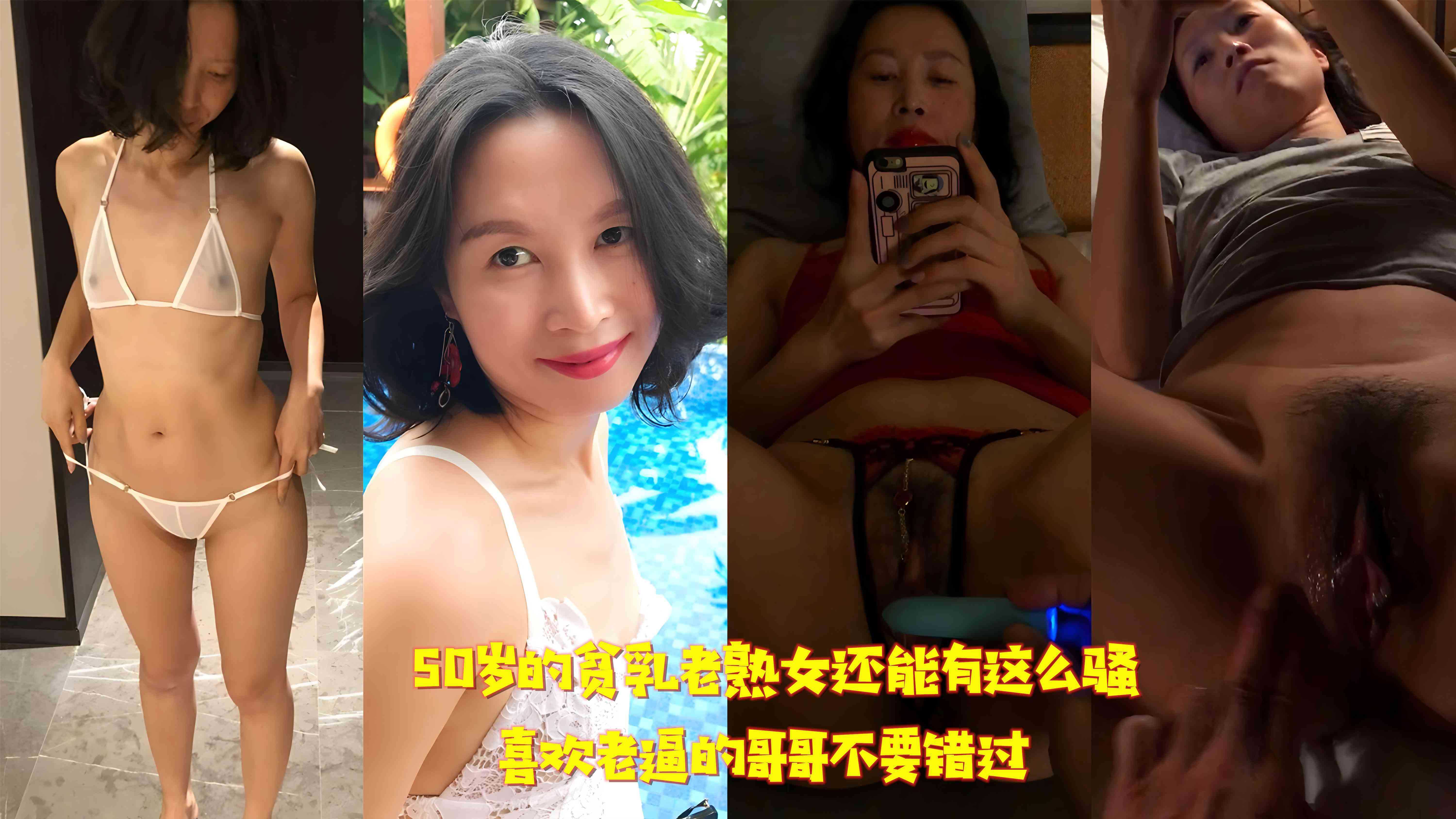 50岁的贫乳老熟女还能有这么骚 喜欢老逼的哥哥不要错过